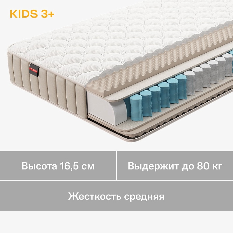 Матрас Perrino KIDS 3+ (80х200)